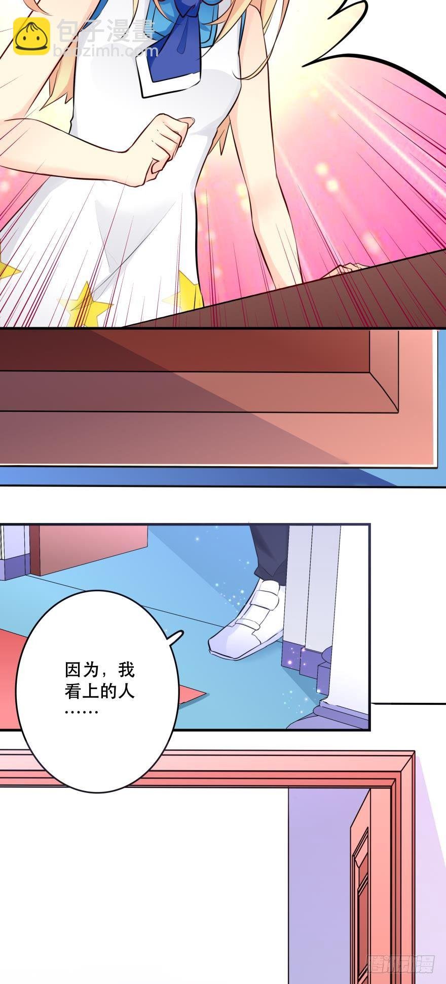 因为，我看上的人是你呀！