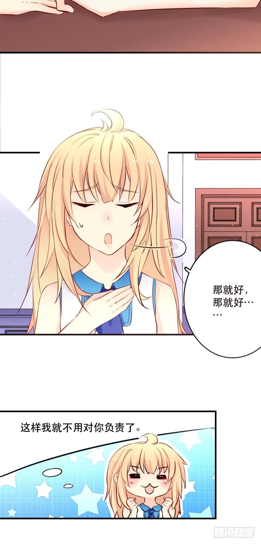 因为，我看上的人是你呀！