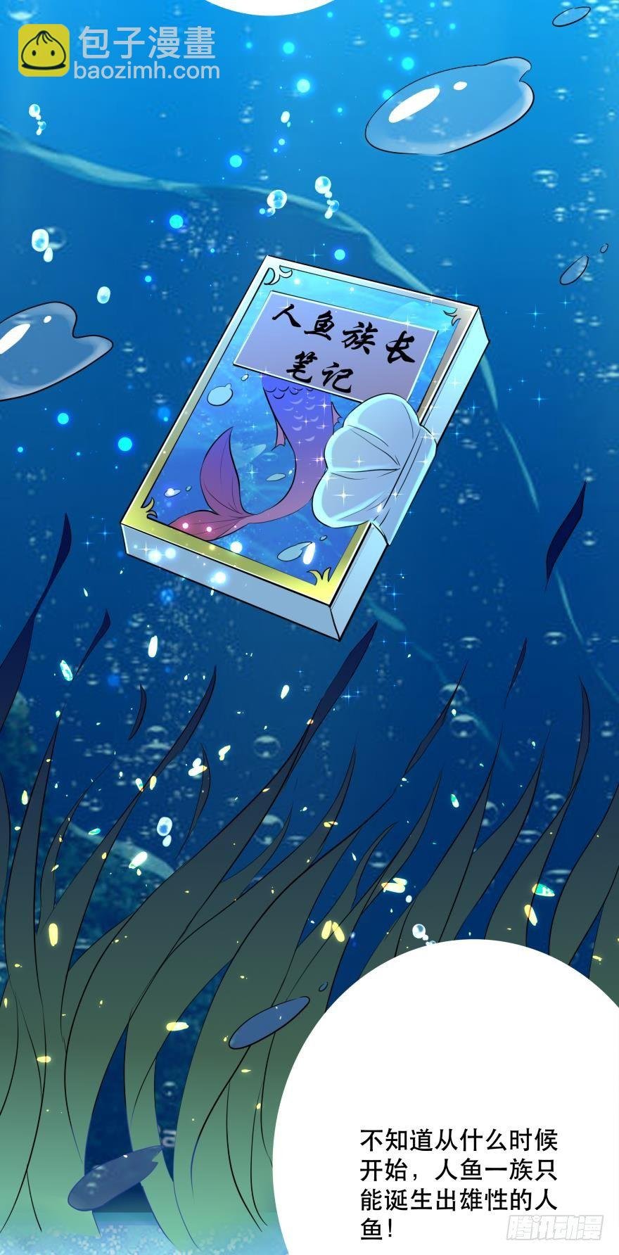 2 单身鱼的渴望！