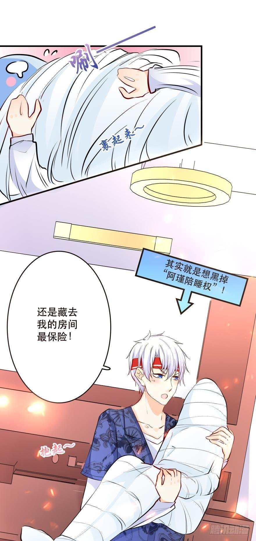 黑掉陪睡权！