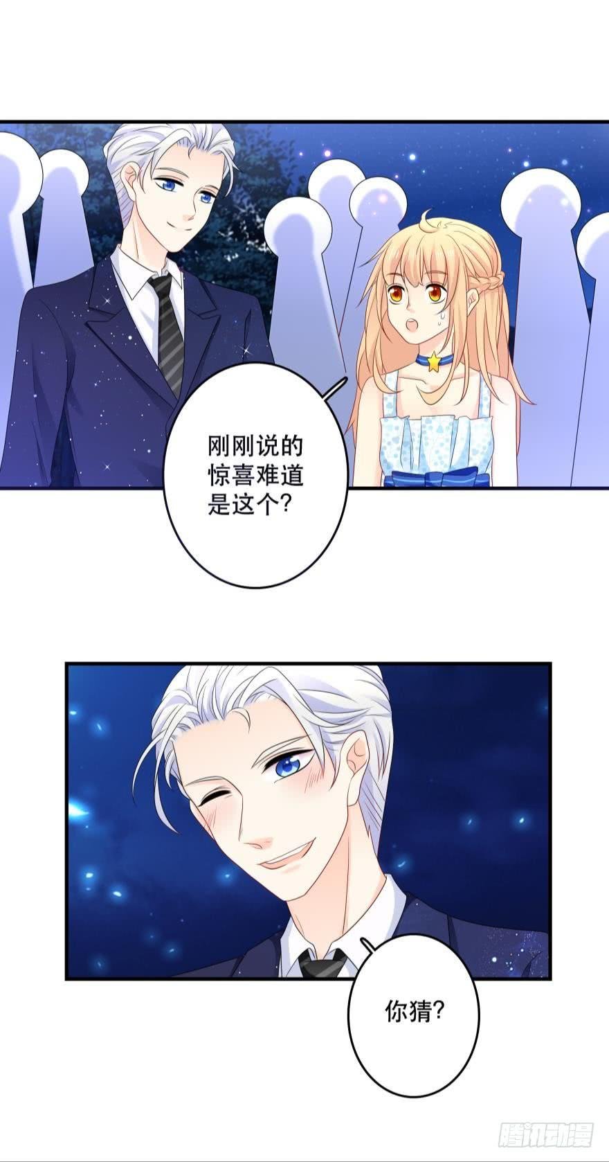 听说今晚有惊喜？