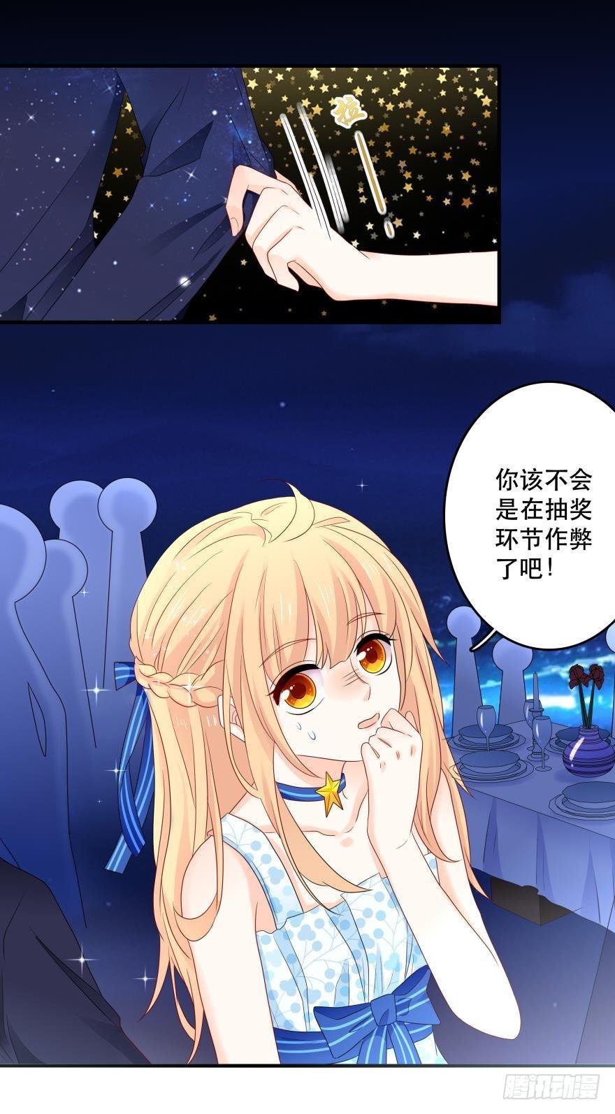听说今晚有惊喜？