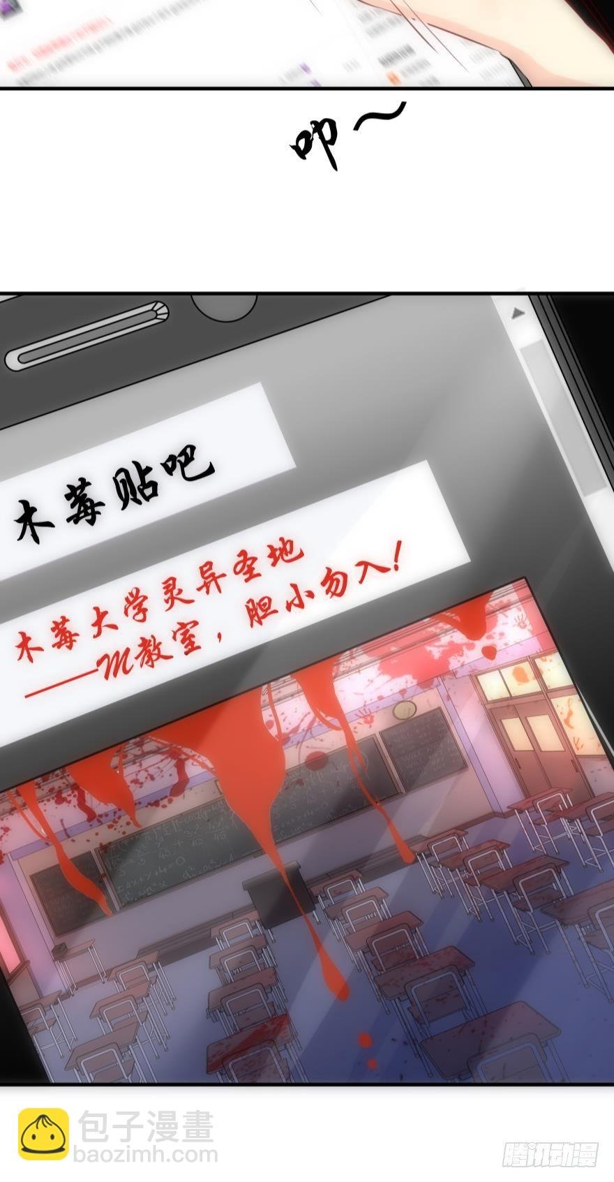 M教室之校园传说
