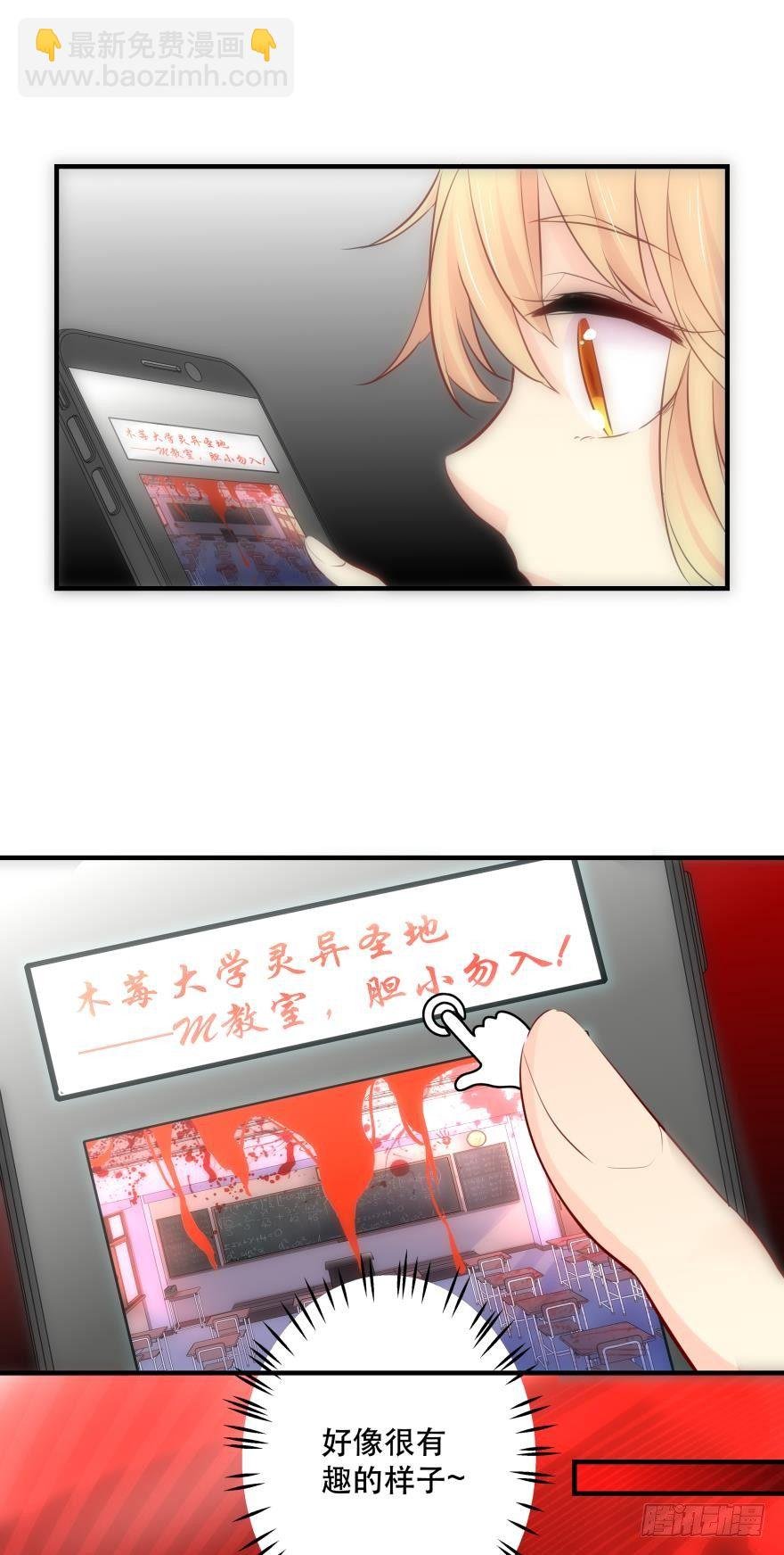 M教室之校园传说