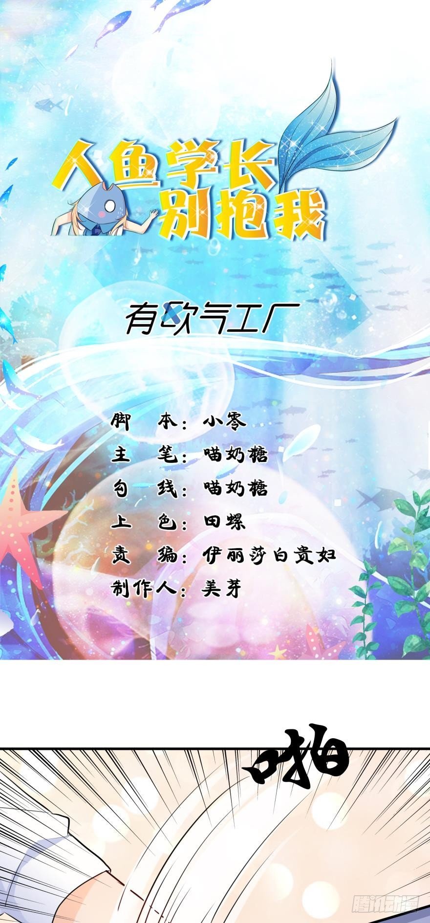 你们背着我干什么？！
