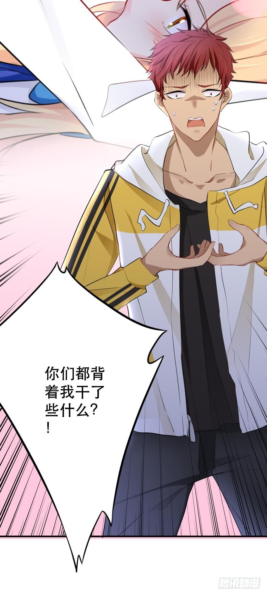 你们背着我干什么？！