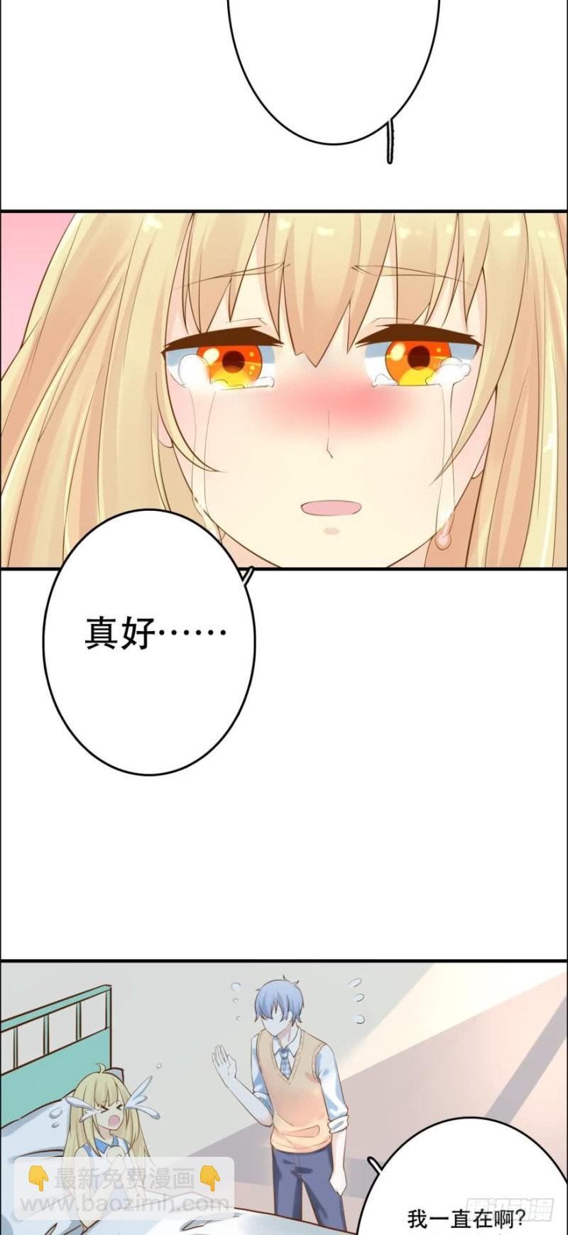 你还在，真好。