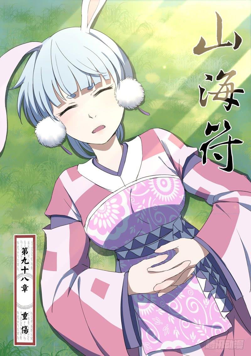100. 重伤