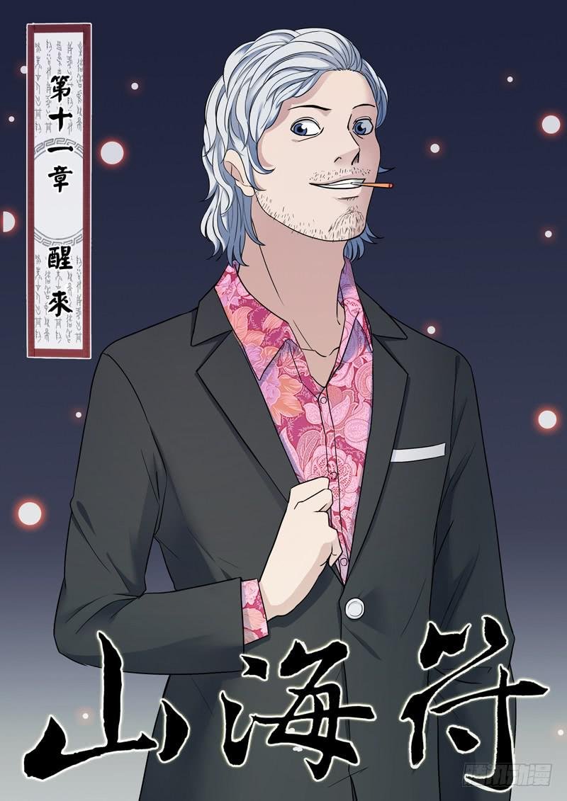 12.醒来