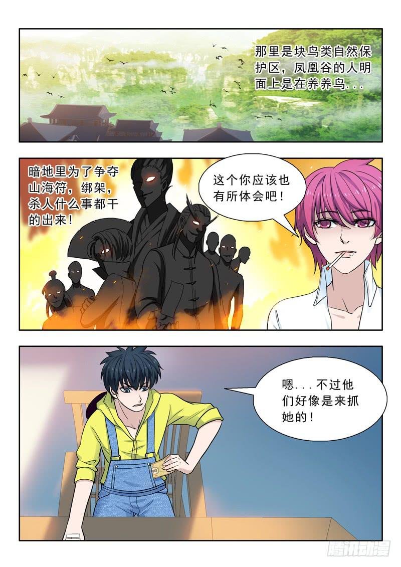 13.凤凰谷