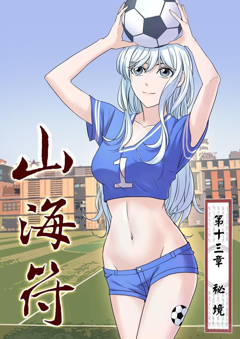 14.秘境