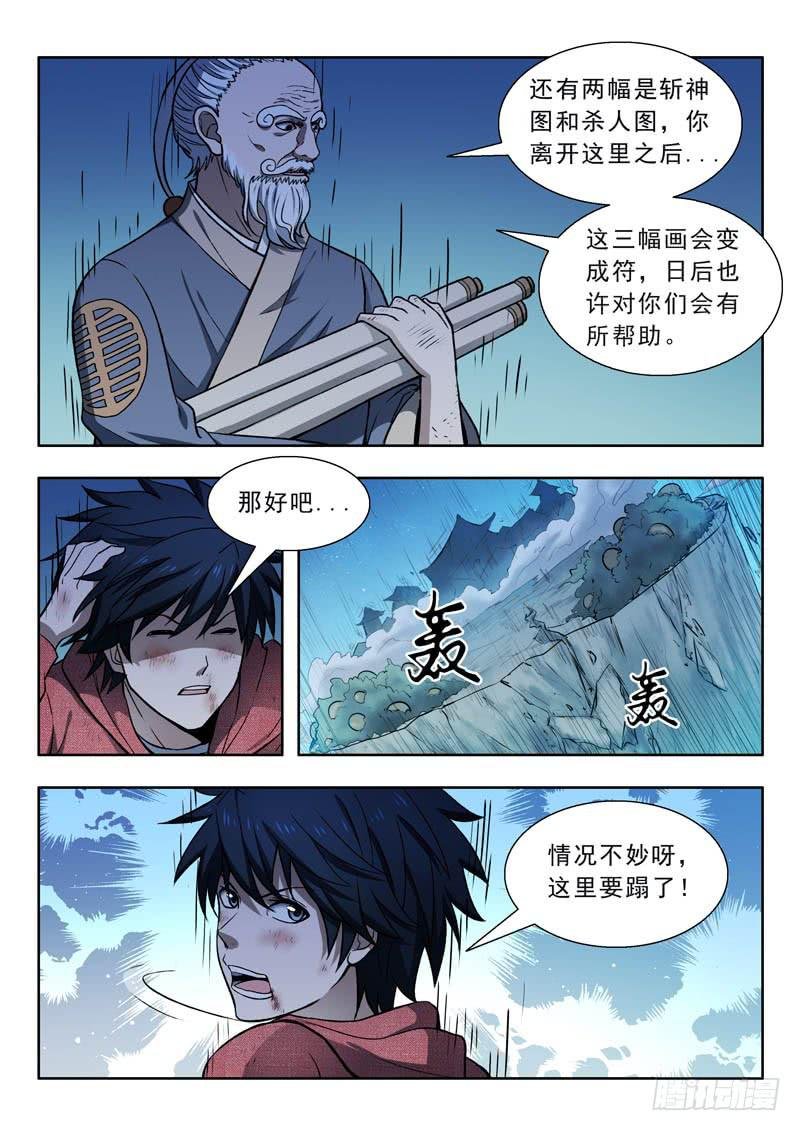 22.崩塌