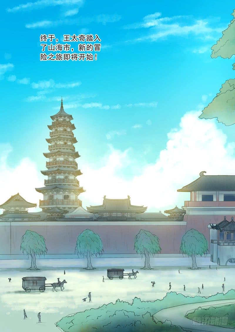25.山海市