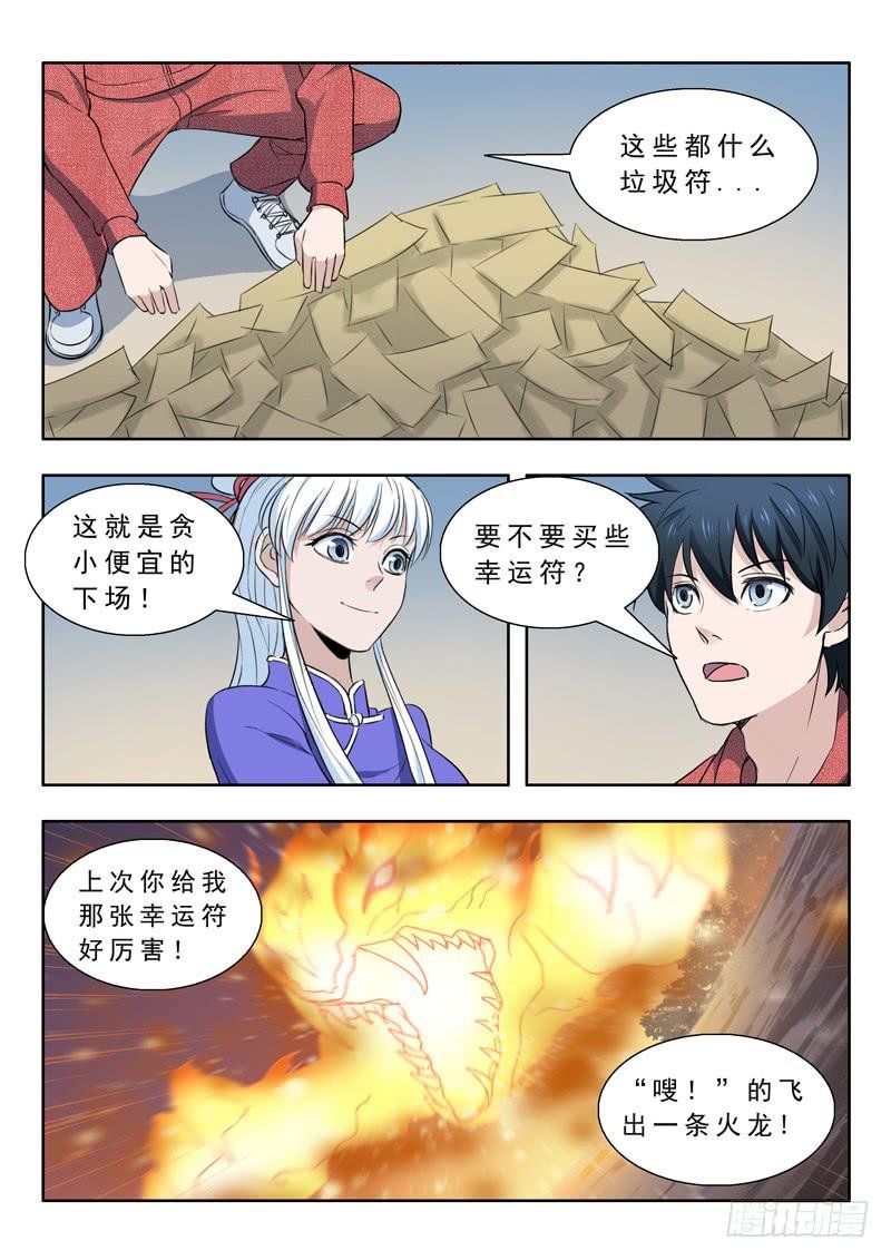 31.山海兽