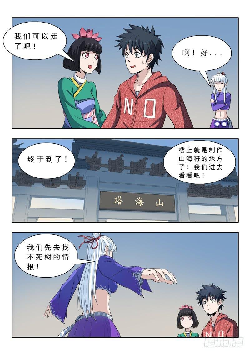 31.山海兽