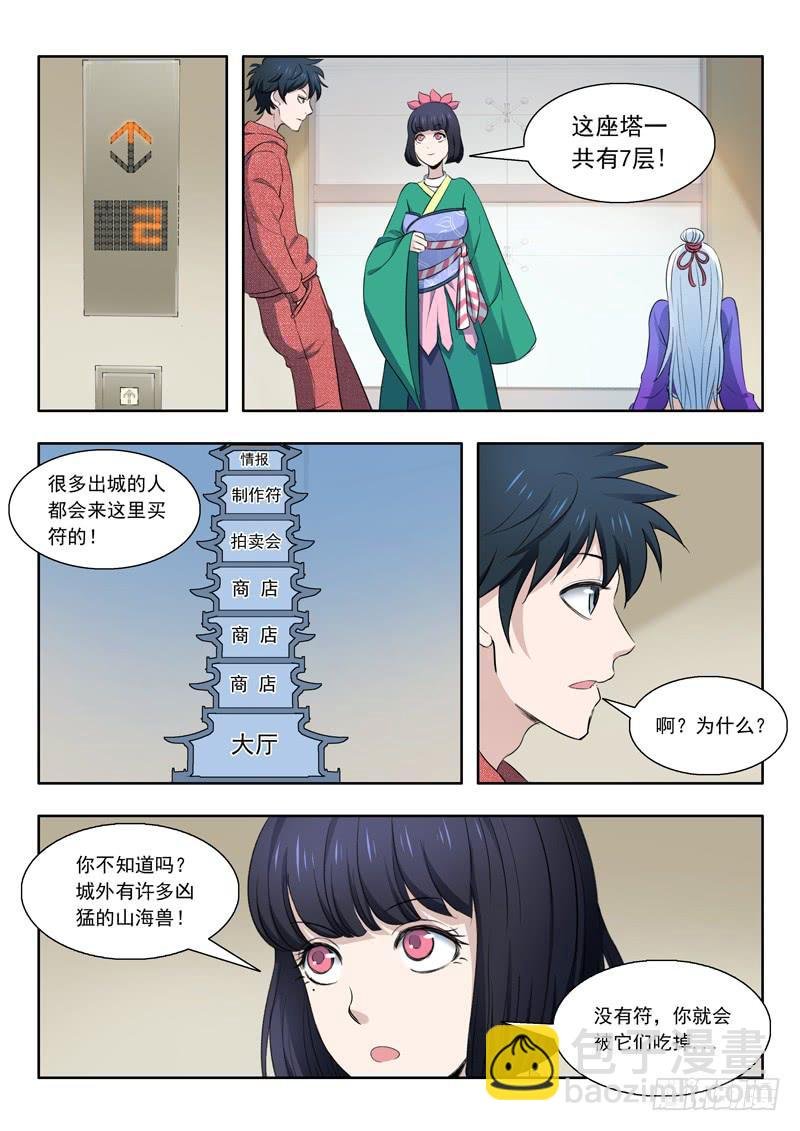 31.山海兽