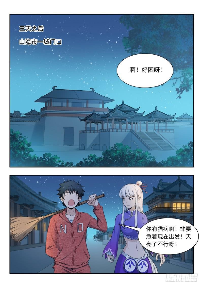 33.准备出城