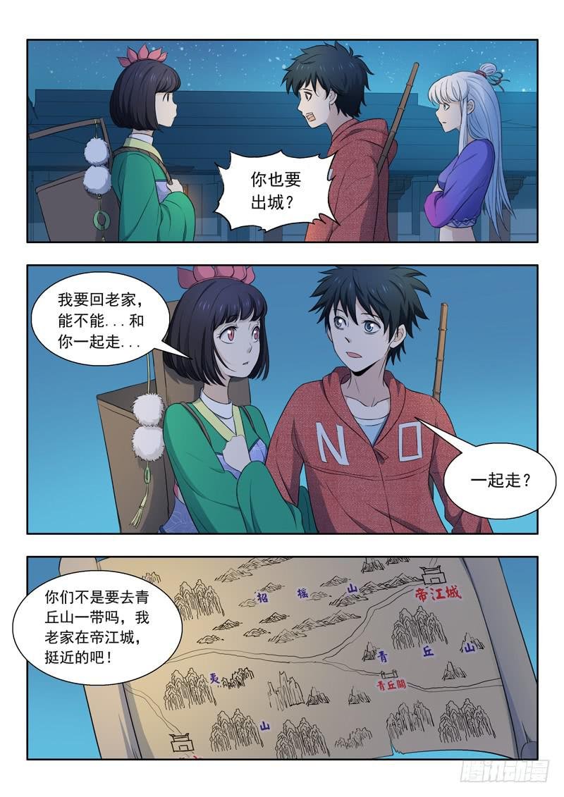 33.准备出城