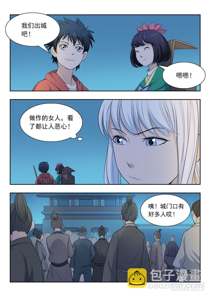 33.准备出城