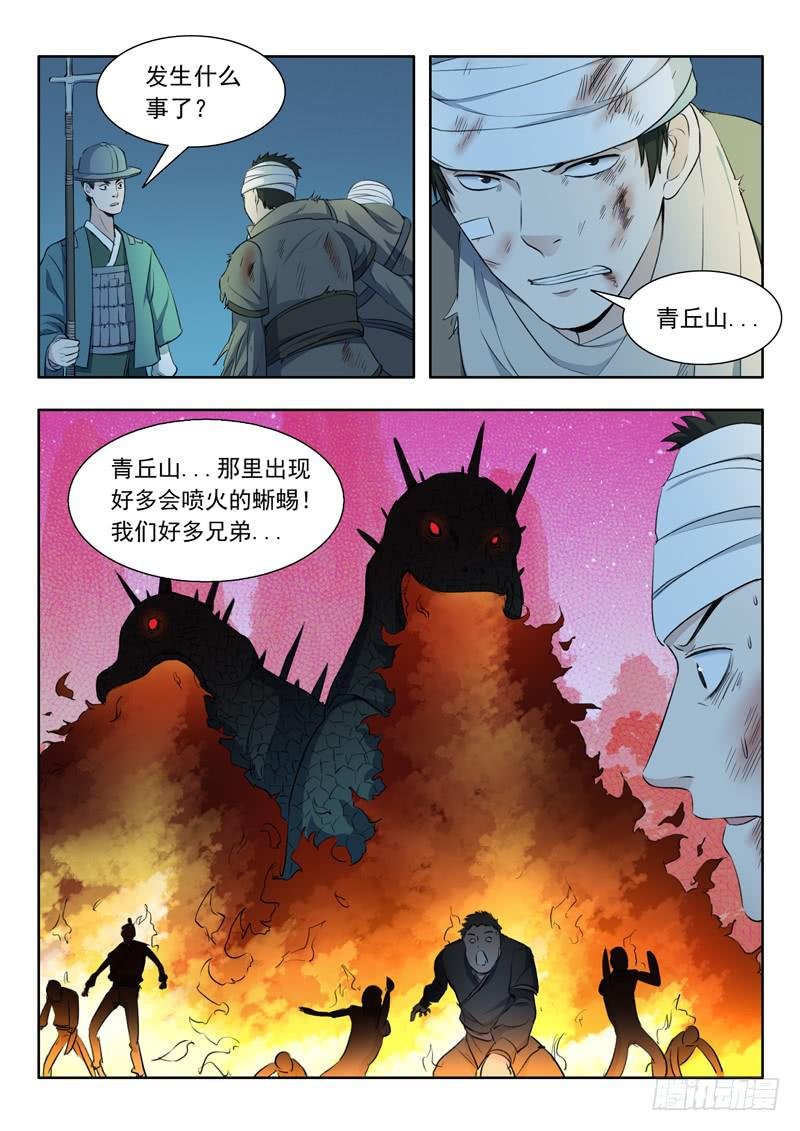 34.青丘山