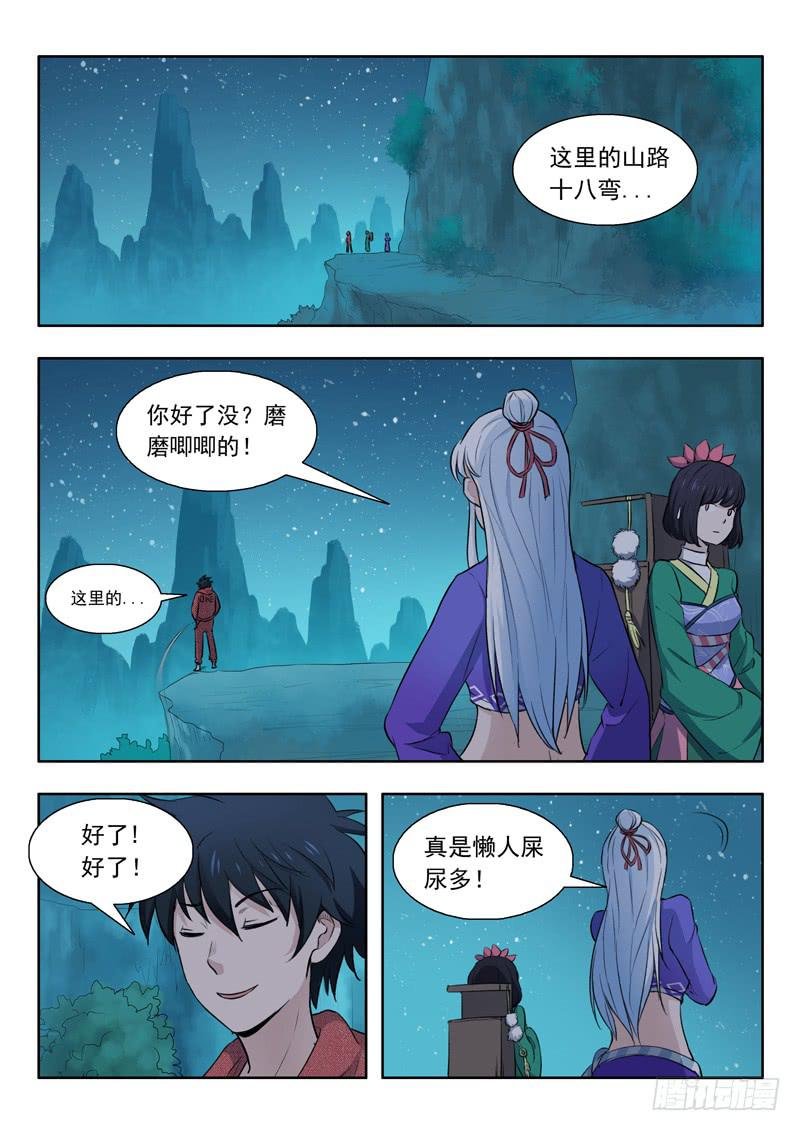 35.野猪拦路