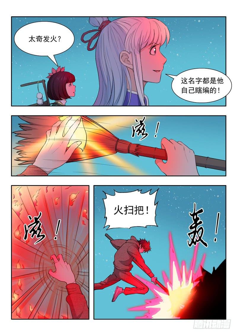 35.野猪拦路