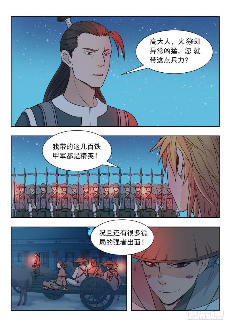 37.前方有猛虎