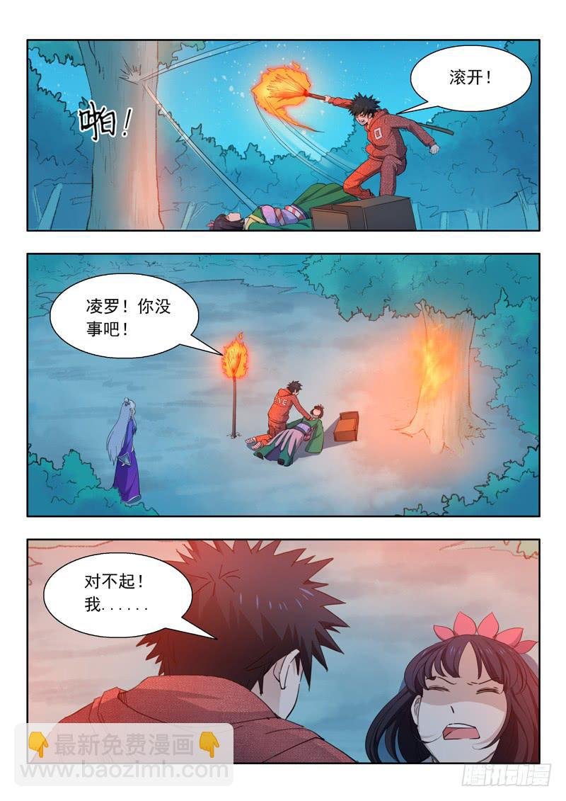 39.凌罗受伤