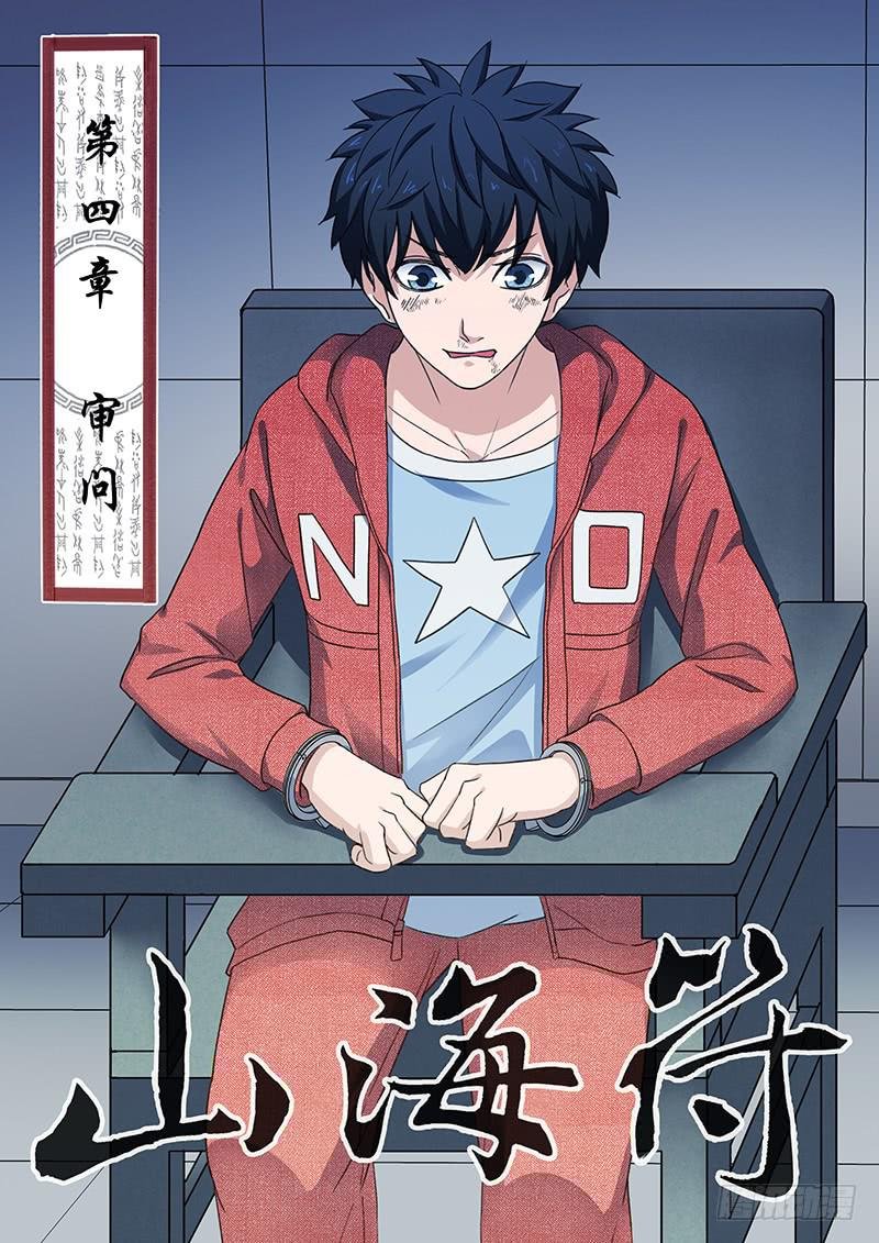 4.审问