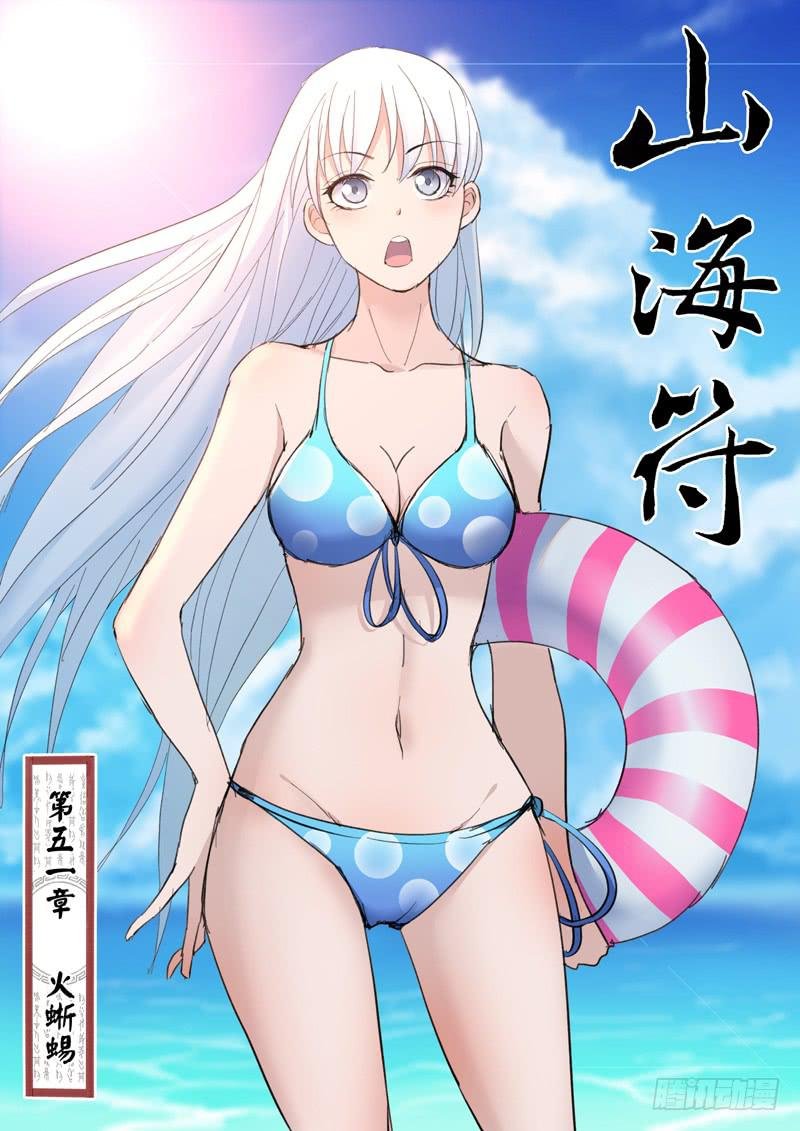 53.火蜥蜴