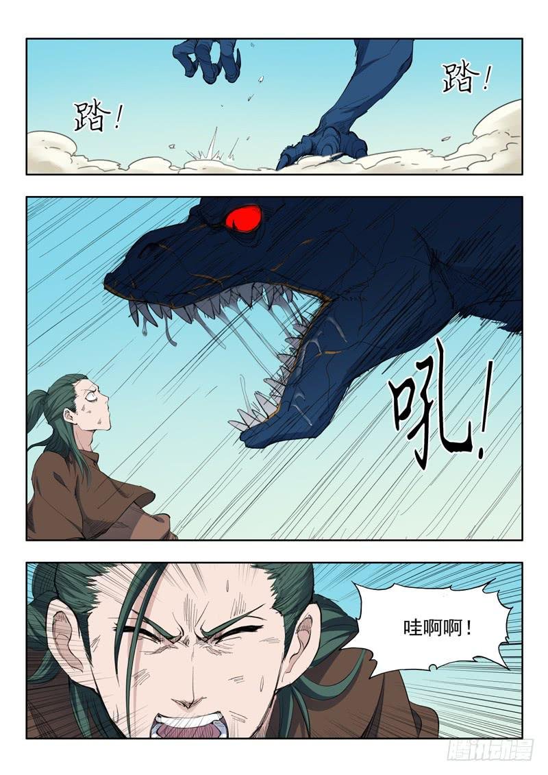 53.火蜥蜴