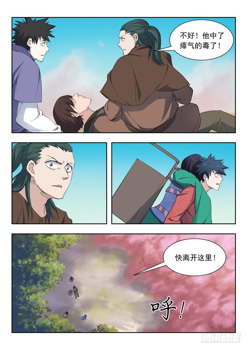 55.瘴气