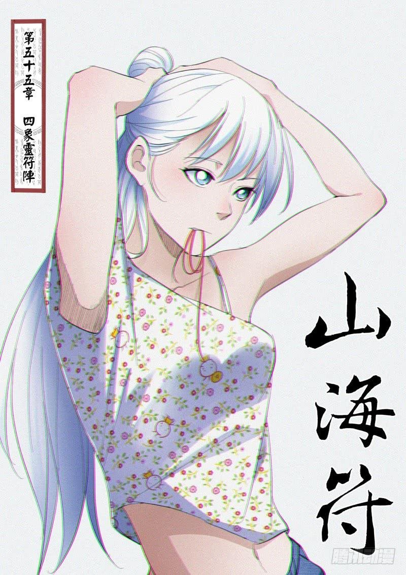 57.四象灵符阵
