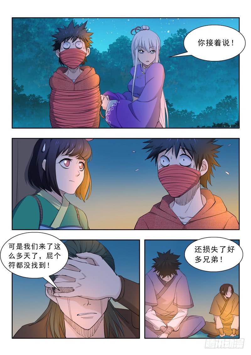 57.四象灵符阵