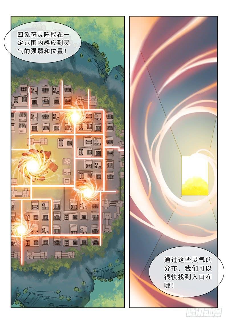 57.四象灵符阵