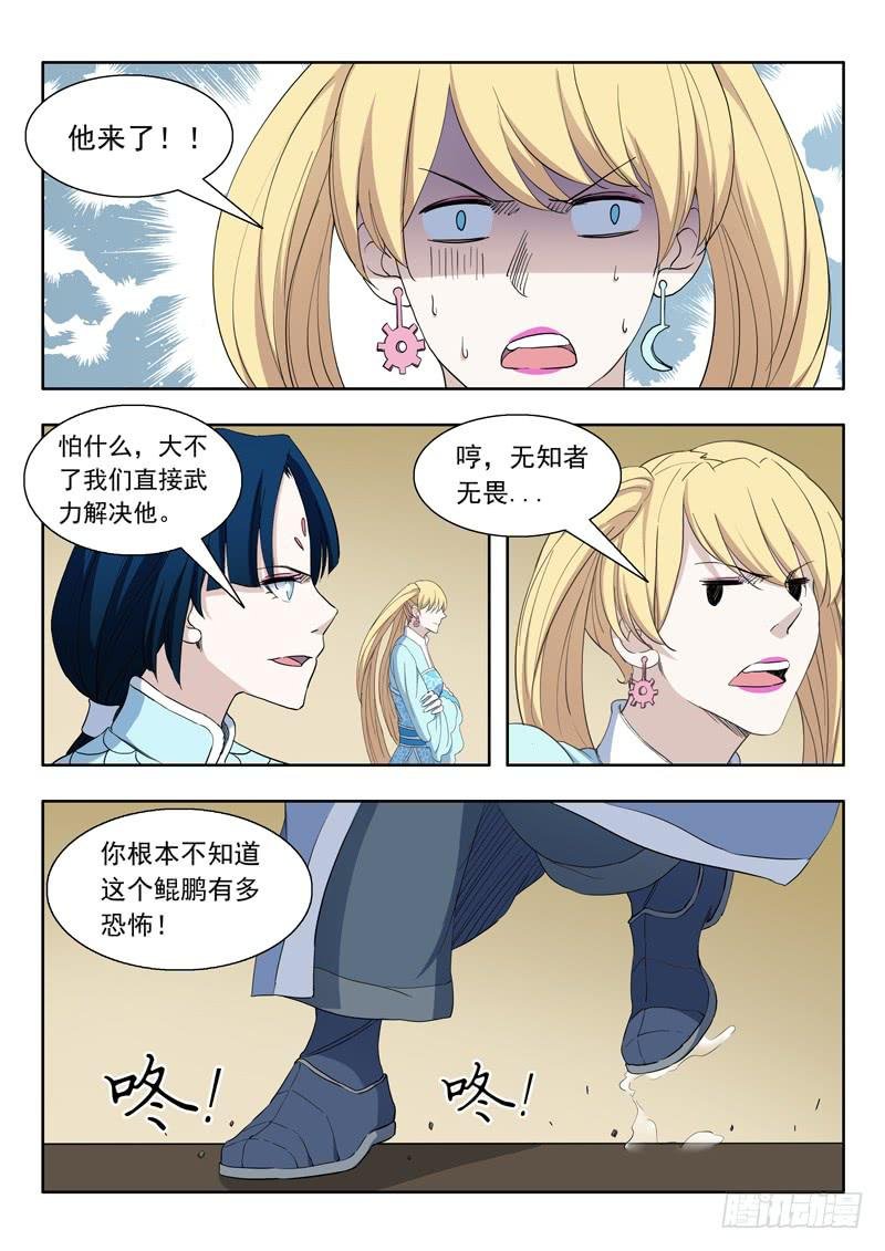81.鲲鹏