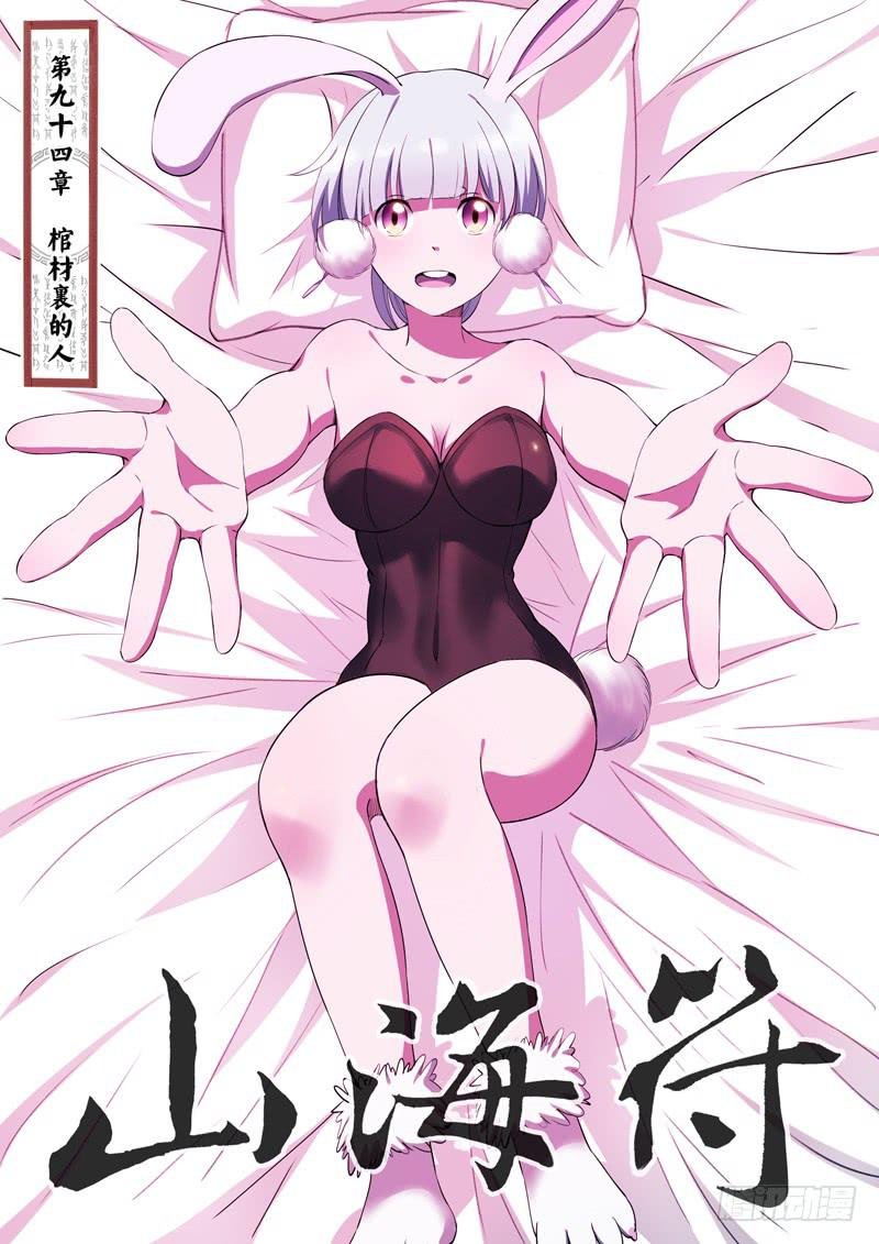 96.棺材里的人