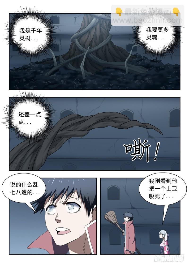 98.千年树精