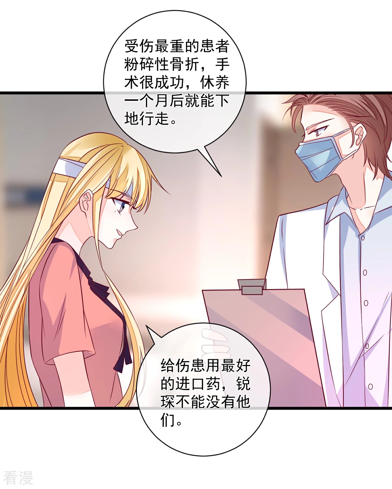 第101话 做我女朋友