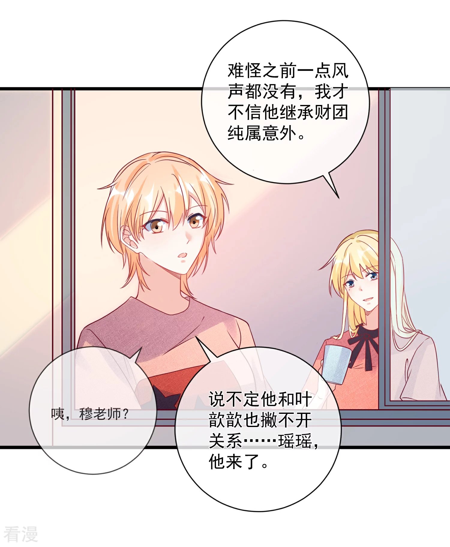 第102话 炒绯闻