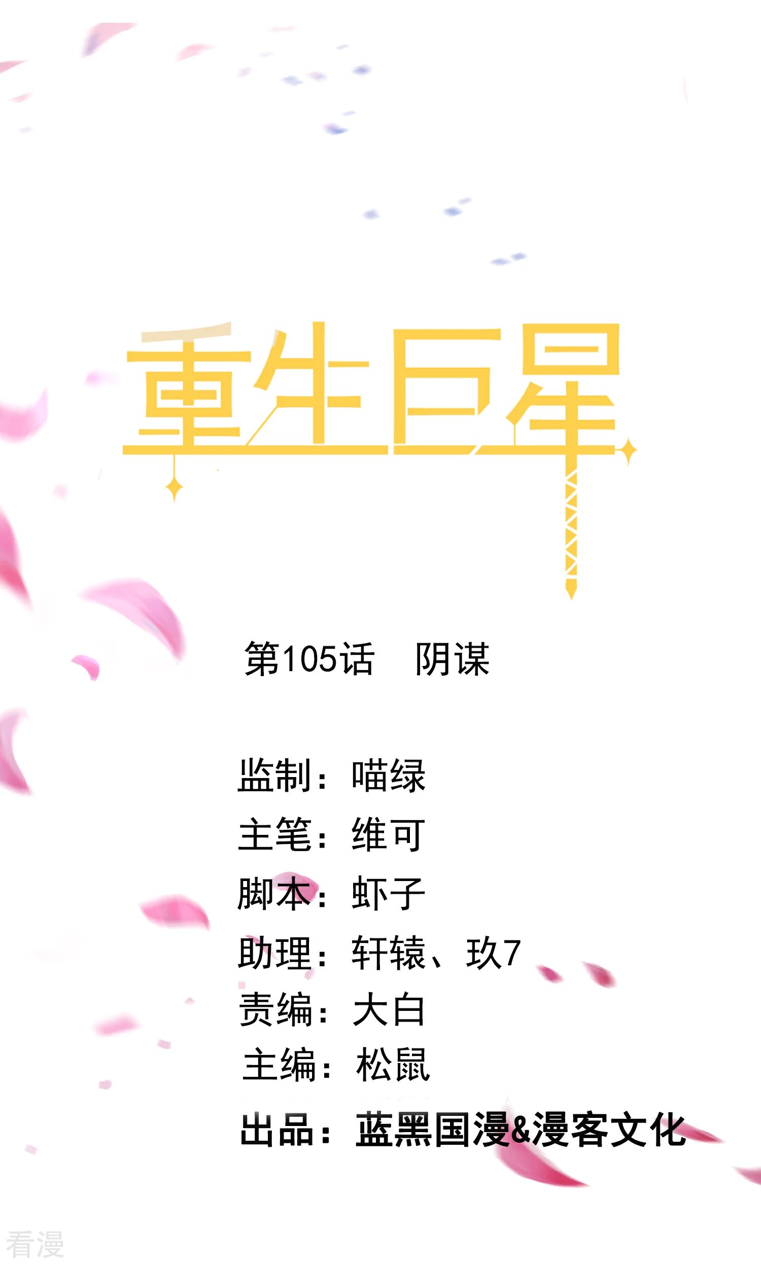 第105话 阴谋