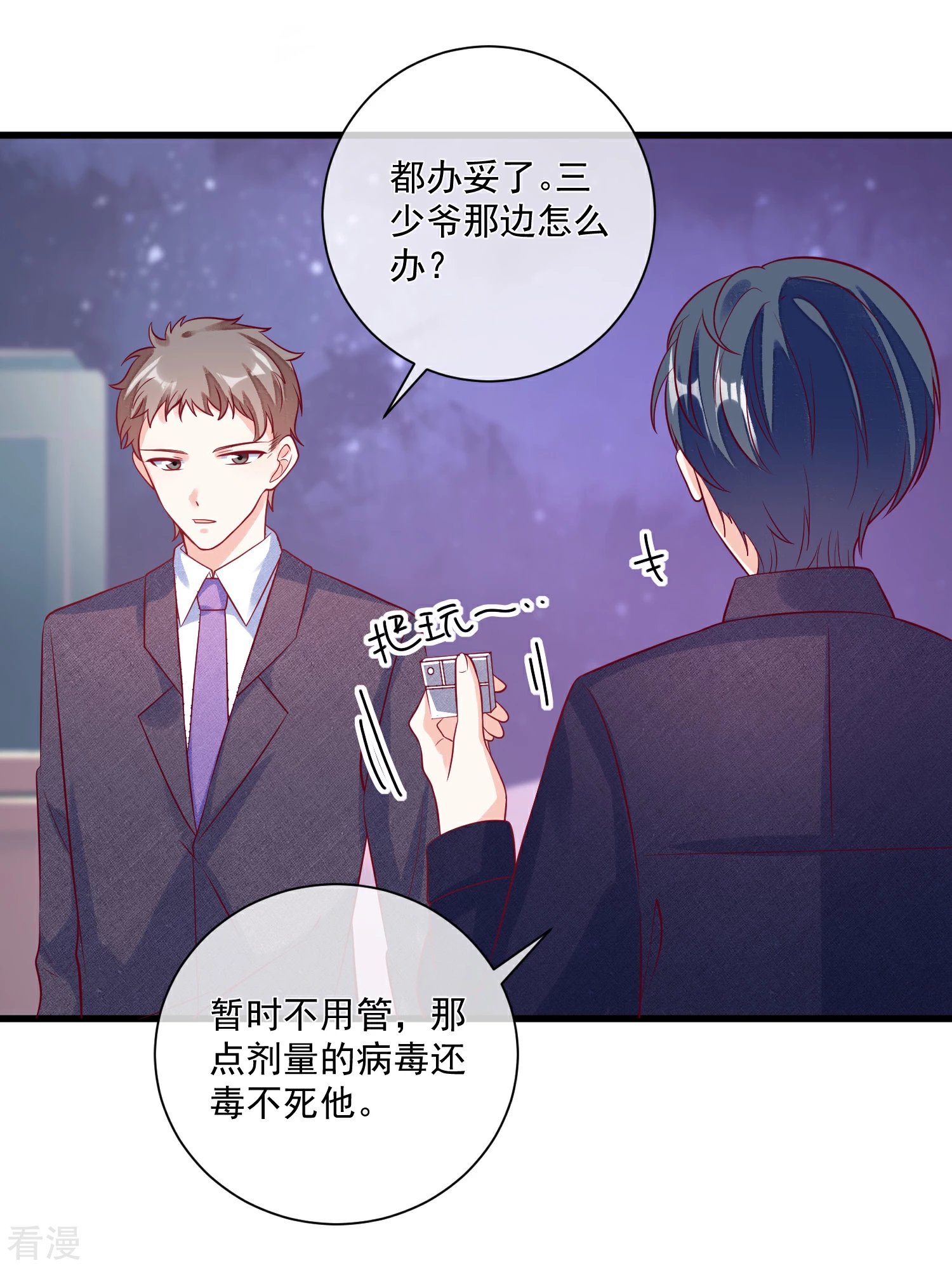 第105话 阴谋