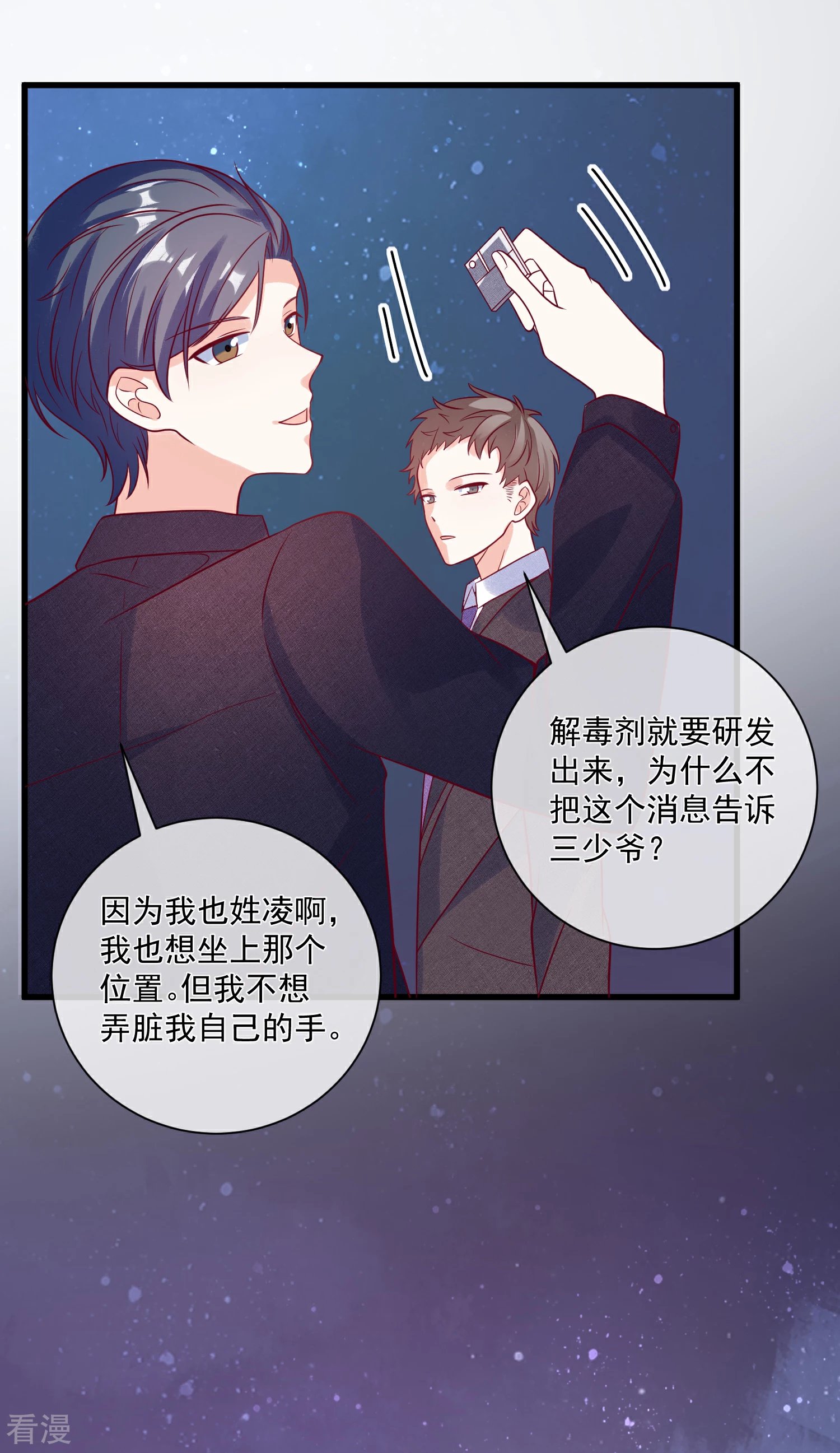 第105话 阴谋