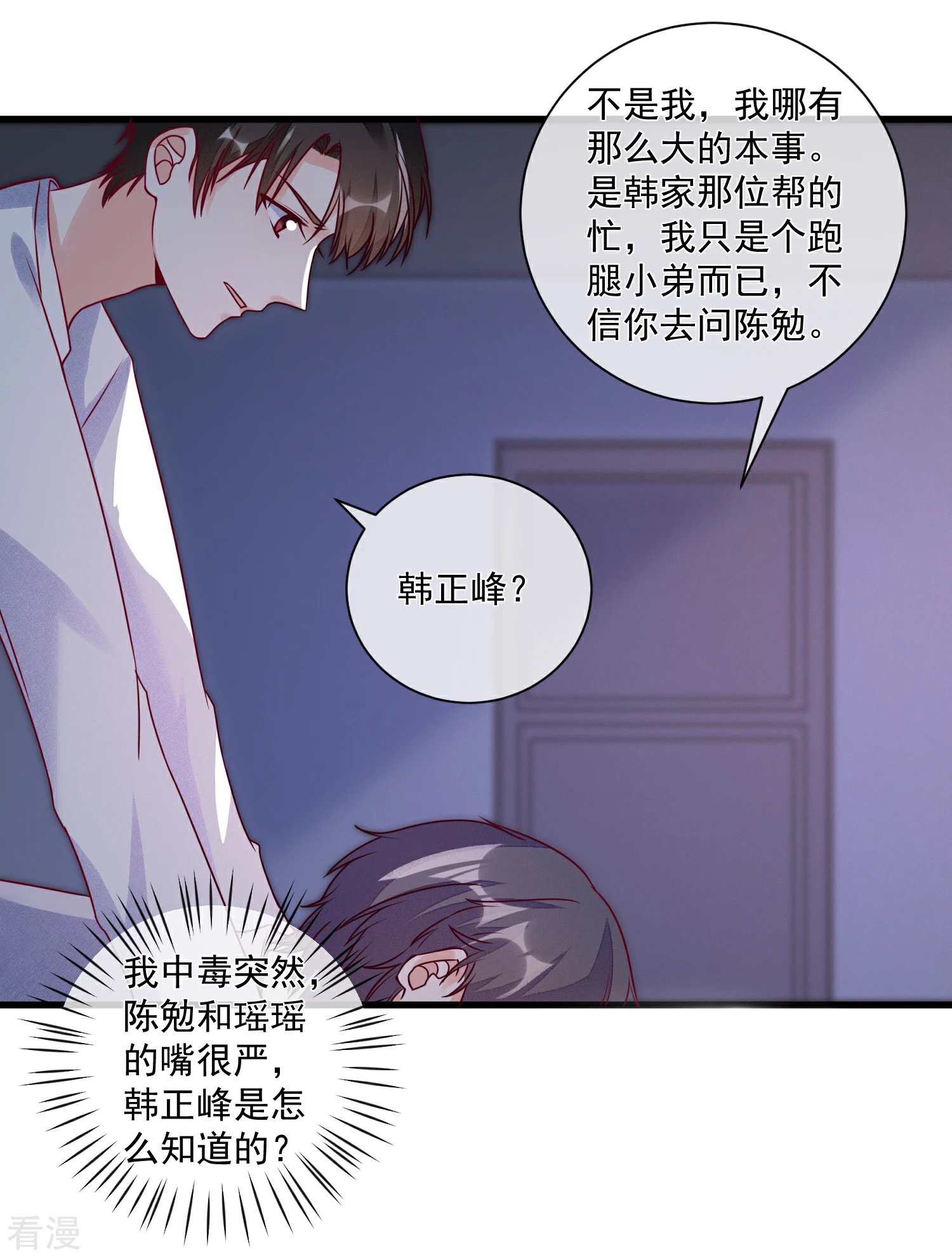 第107话 兄友弟恭