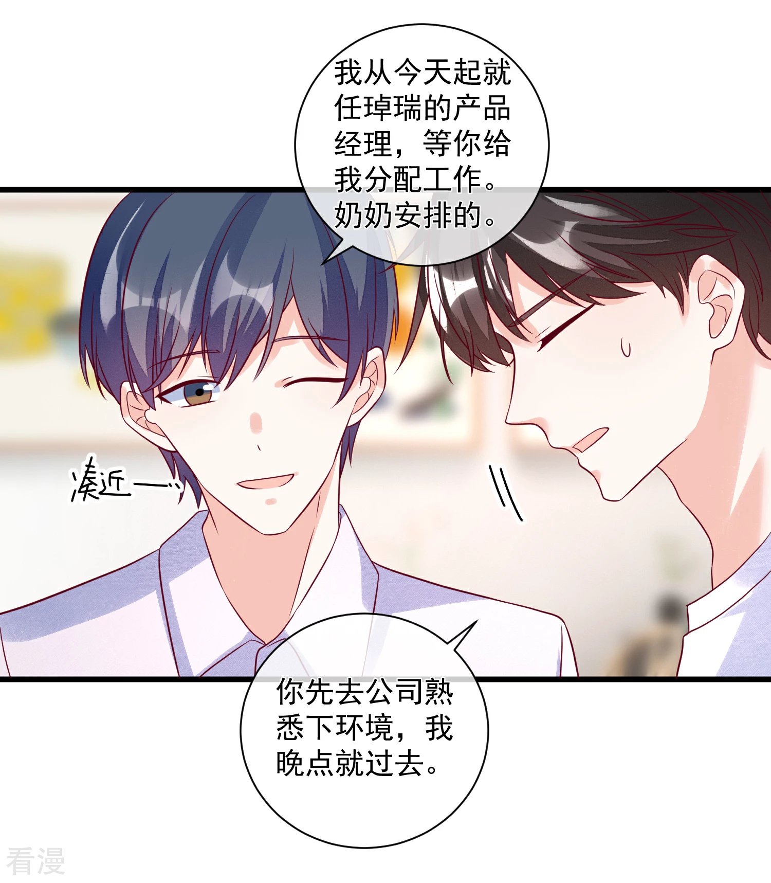 第107话 兄友弟恭