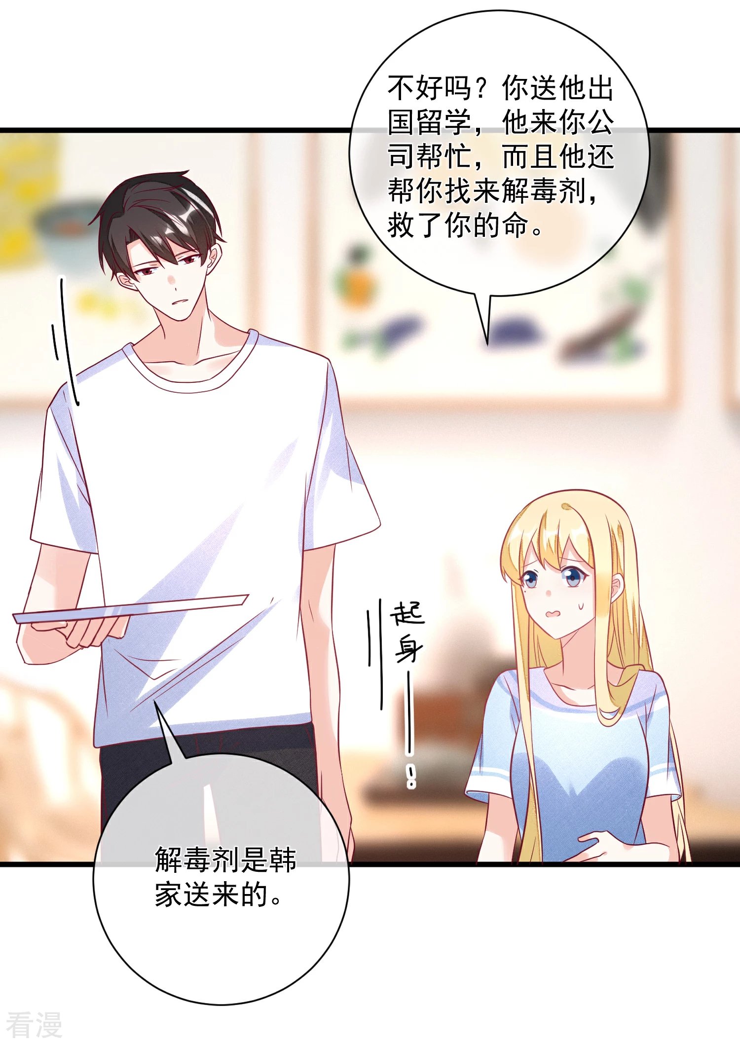 第107话 兄友弟恭