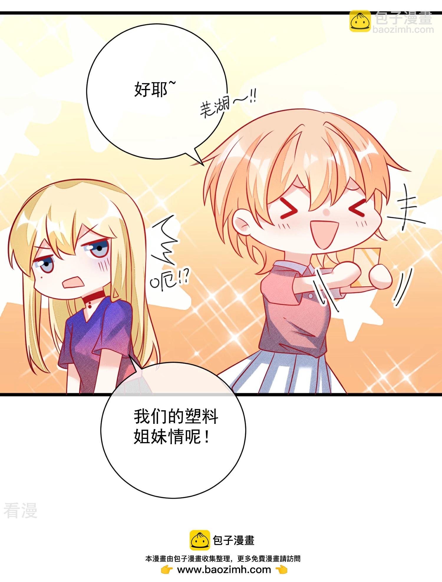 第108话 塑料姐妹情
