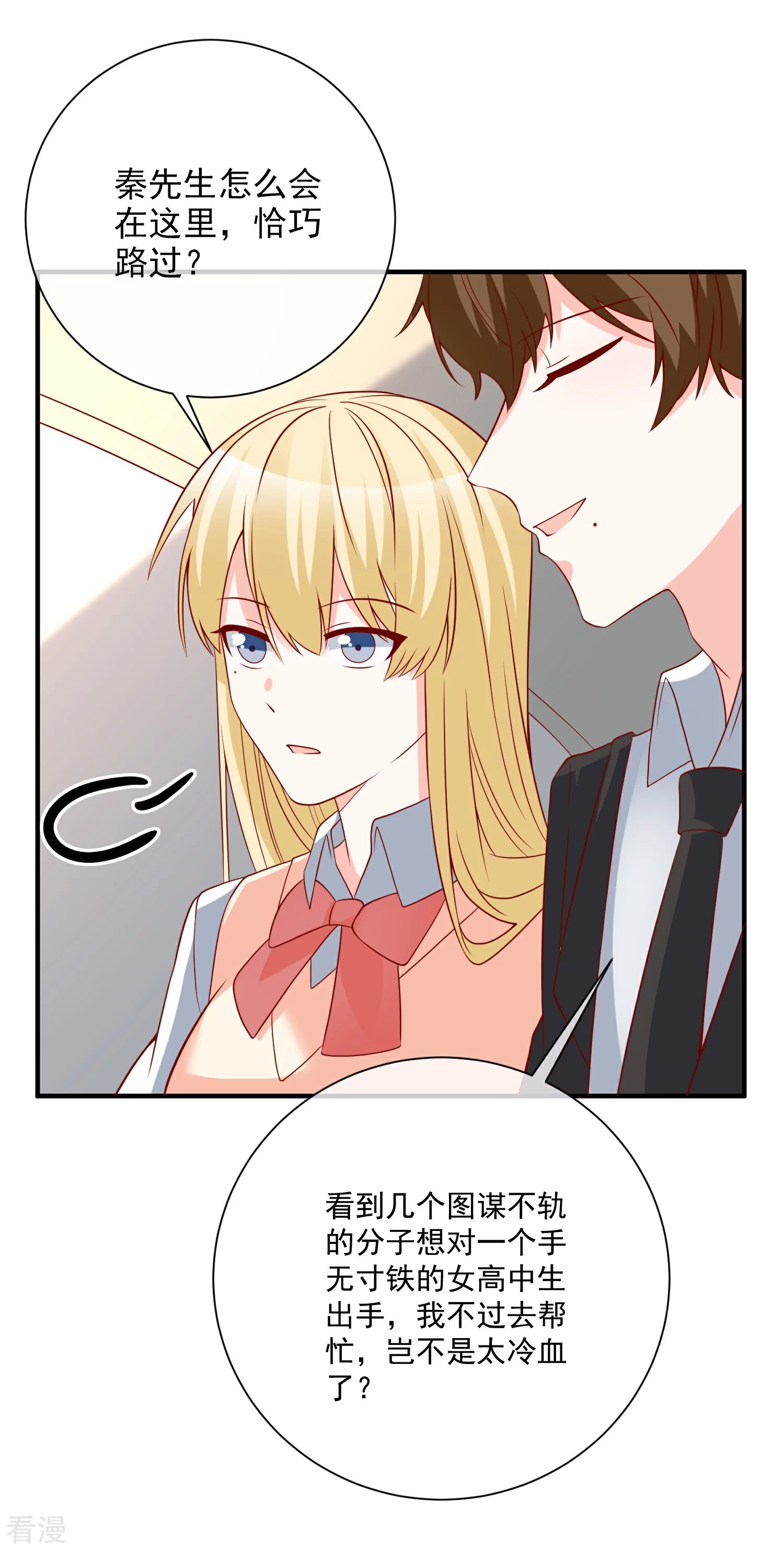 第49话 我是你舅舅