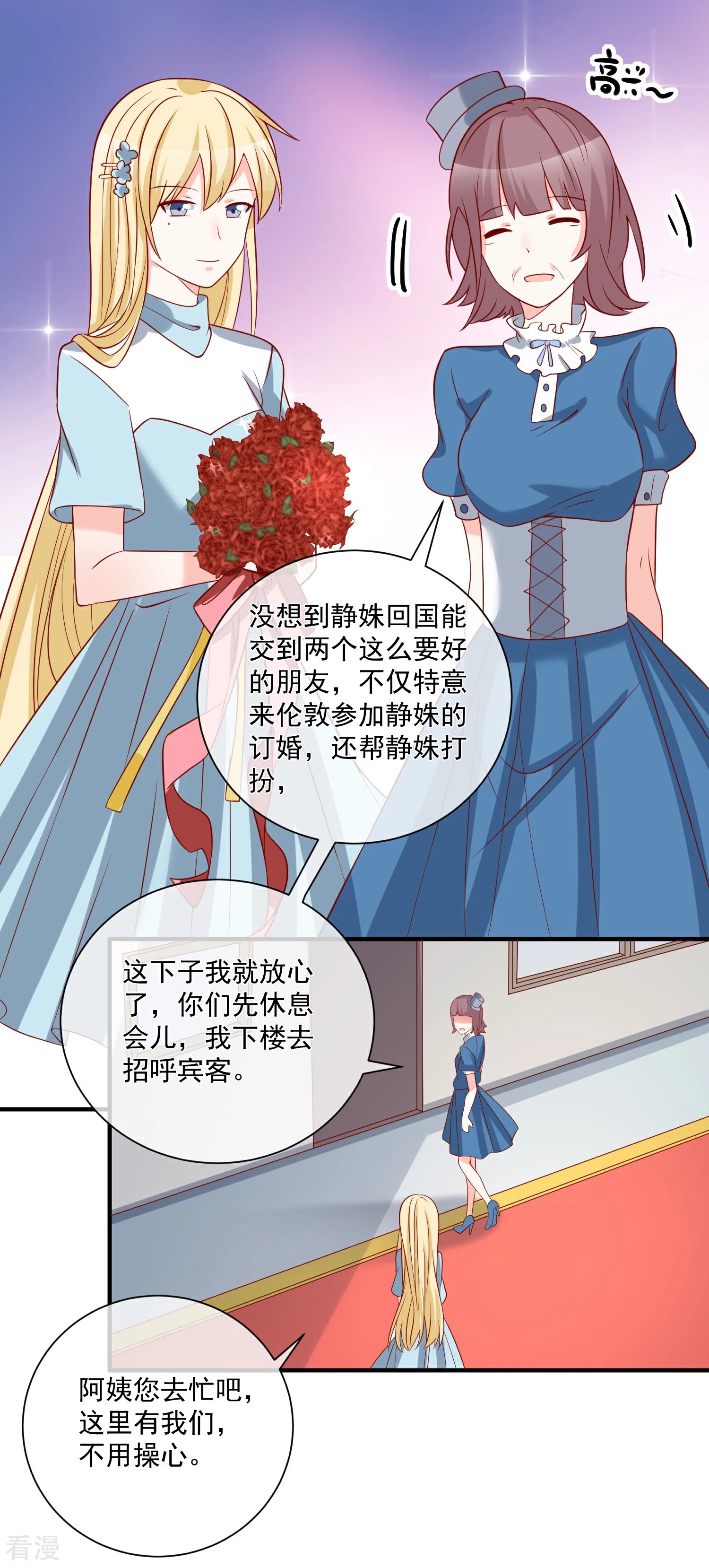 第53话 舅舅是新郎