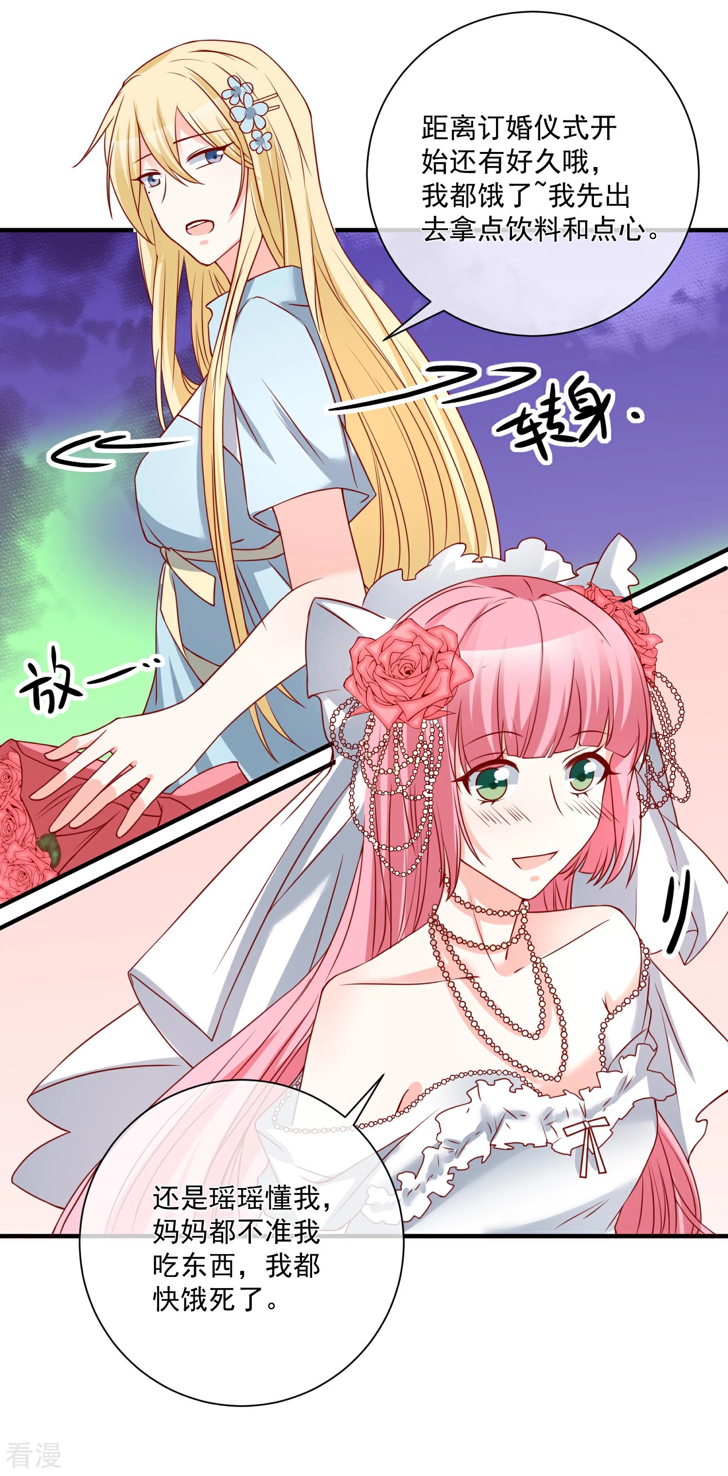 第53话 舅舅是新郎